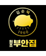 원조부안집